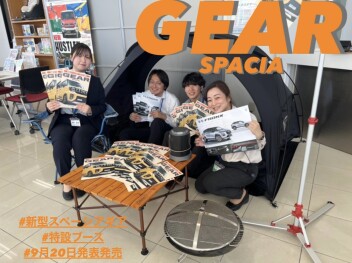 新型ギアまもなく！！　＃スペーシアギア